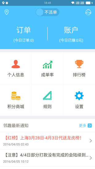 邻趣接单版app