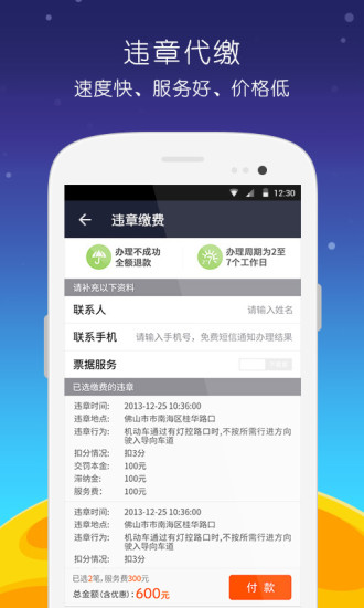 掌車寶查違規app