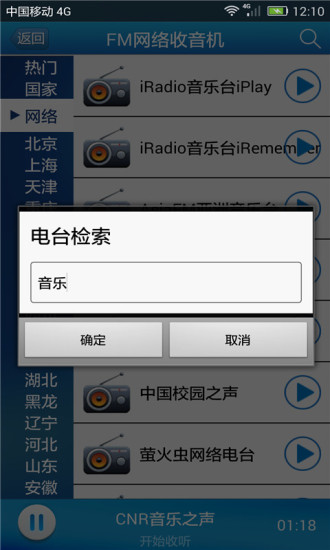 FM网络收音机手机版