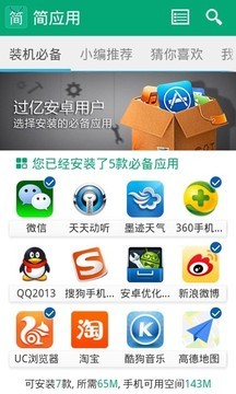 簡應用app