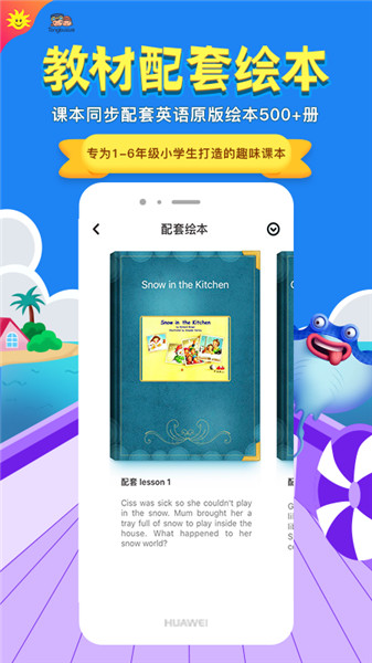 同步學官方版app