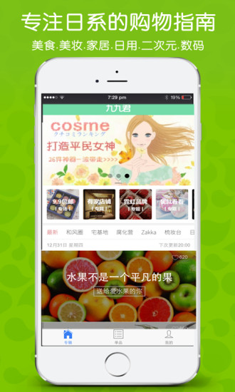 九九君(手机购物软件)app