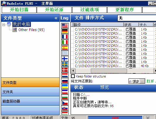 Undelete Plus免費版