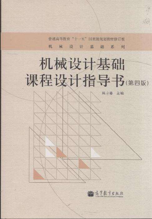 機械設計課程設計