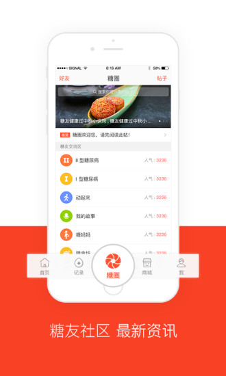 健康app