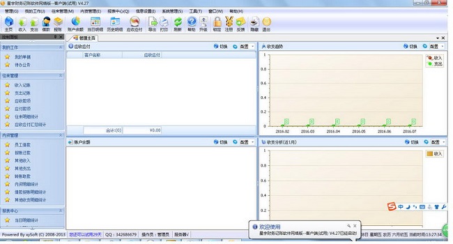 星宇財(cái)務(wù)記賬軟件網(wǎng)絡(luò)版