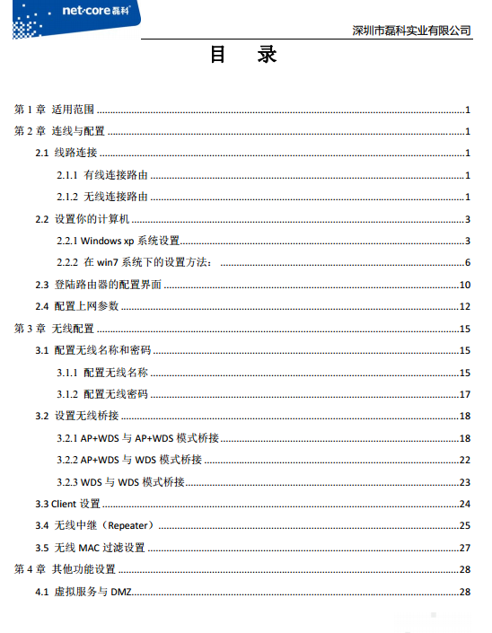 磊科nw716無(wú)線路由器使用說(shuō)明書