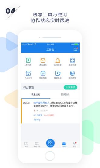 小禾医助app