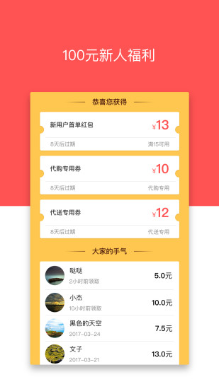 顺带app