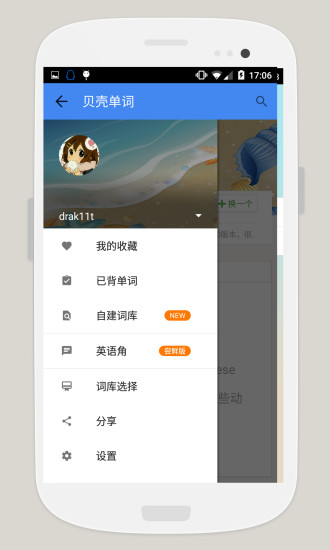 貝殼單詞app