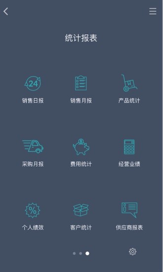 百草進(jìn)銷存銷售管理APP