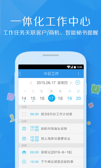 百銷幫CRM app