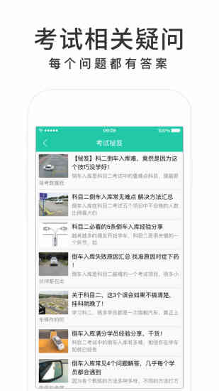 元貝駕考科目二app