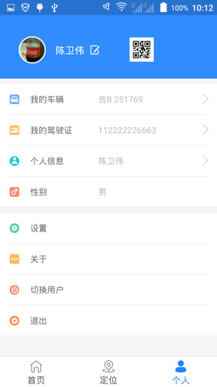 吉林交警app