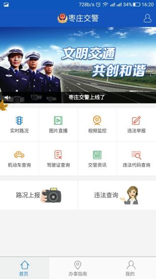 枣庄交警app