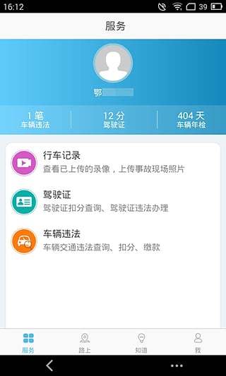 黃石交警app