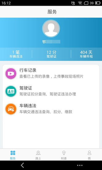 荊州交警app