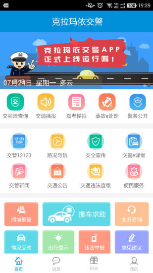 克拉瑪依交警app