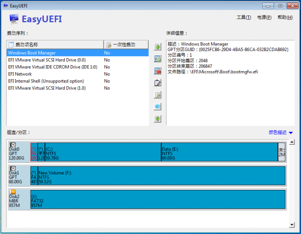 EasyUEFI(啟動項管理)