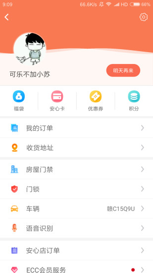 安心点app