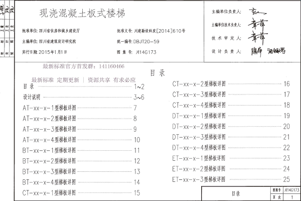 川14G173圖集