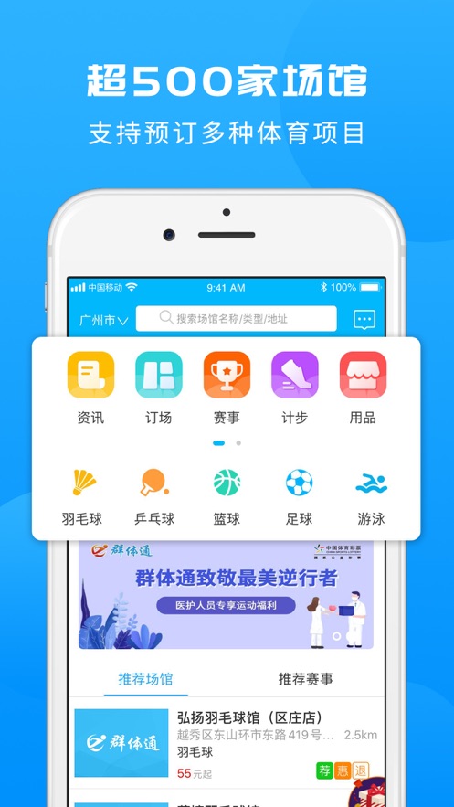 群體通app