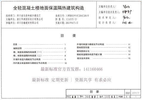 川14J171-TJ全輕混凝土樓地面保溫隔熱建筑構造圖集