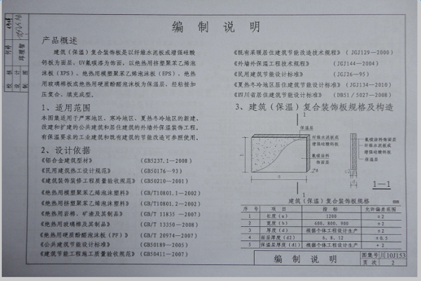 川10J153圖集