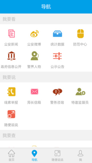 臺州公安app