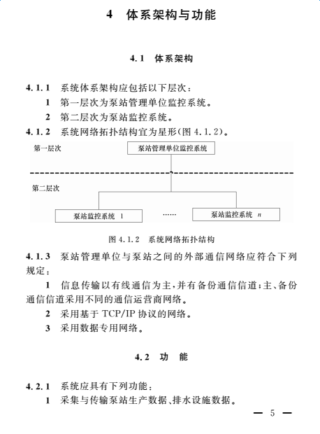 DGTJ08-2207-2016城市供水管網泵站遠程監控系統技術規程