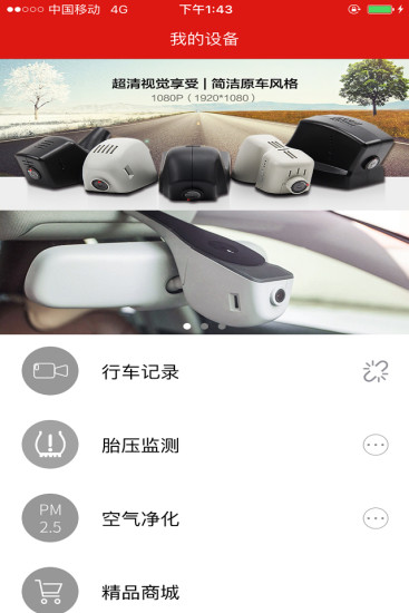 慧車天下車載版app