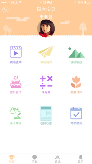 陽光寶貝app