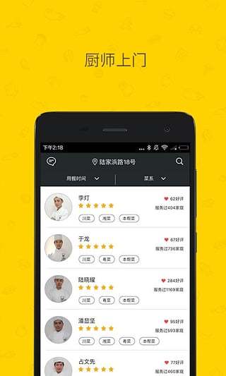 好厨师app