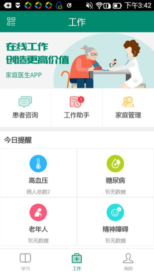 中國家醫app