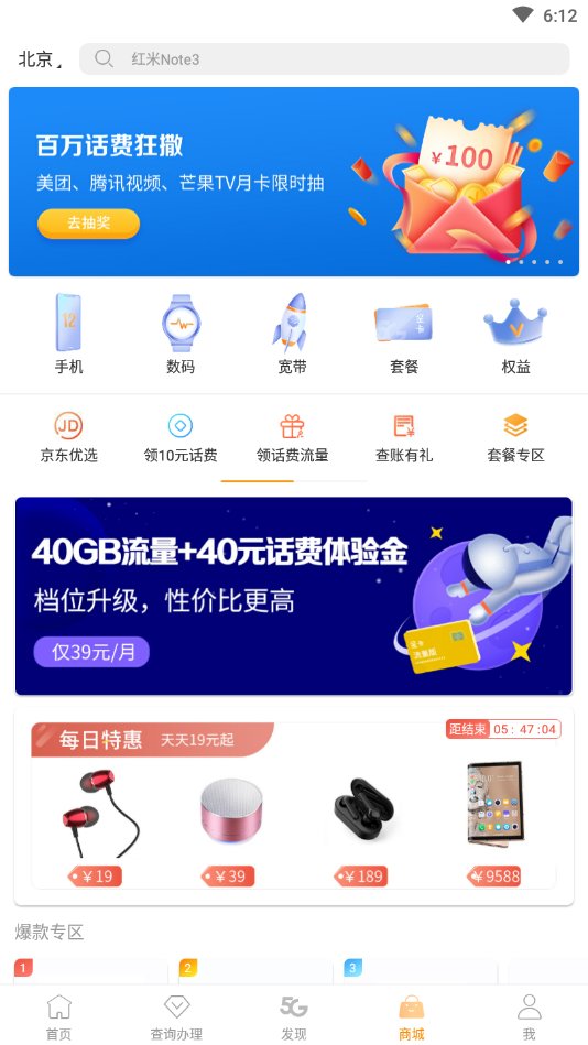 欢go中国电信营业厅 v7.1.0 安卓最新版0