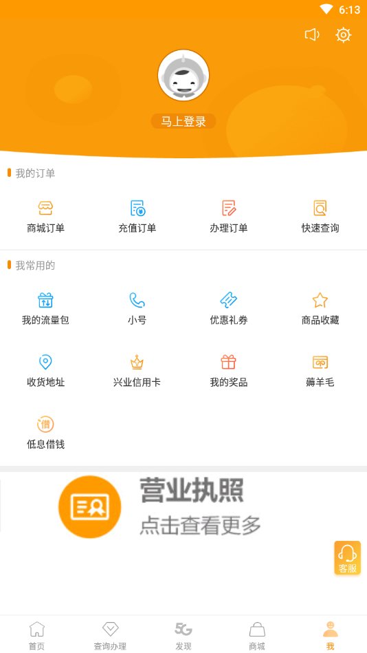 欢go中国电信营业厅 v7.1.0 安卓最新版2