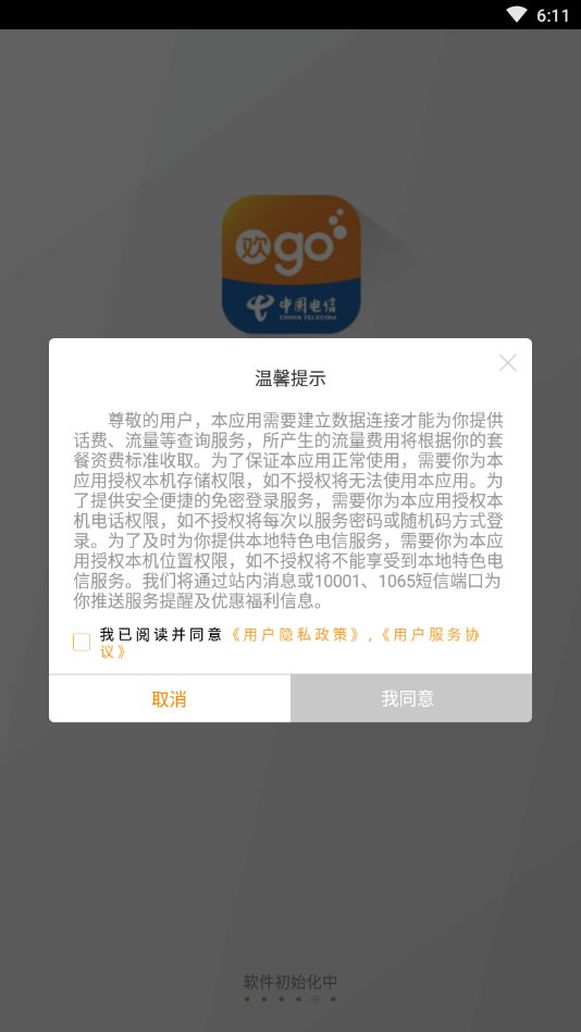 欢go中国电信营业厅 v7.1.0 安卓最新版3