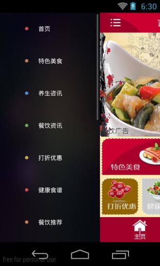 吉林餐饮网手机客户端 v2.51 安卓版2