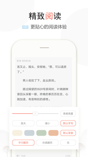 奇文小说手机版 v1.1.11 安卓版2
