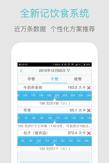 血糖高管手机版 v5.2.0 安卓版0