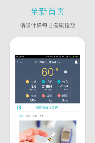 血糖高管手机版 v5.2.0 安卓版3