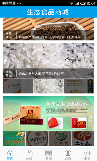 生态食品商城手机客户端 截图2