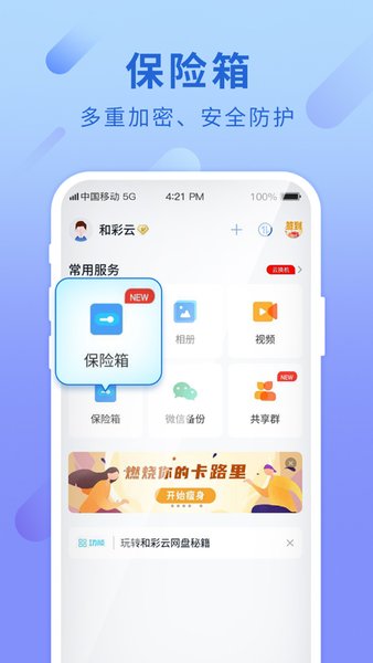 中国移动和彩云app官方苹果版 截图0