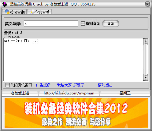 超级英汉词典翻译软件 v1.97 注册免费版0