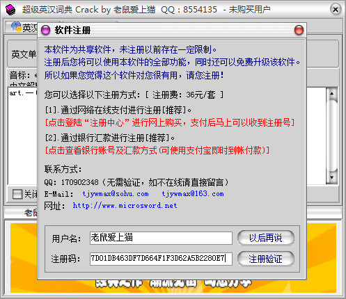 超级英汉词典翻译软件 v1.97 注册免费版1