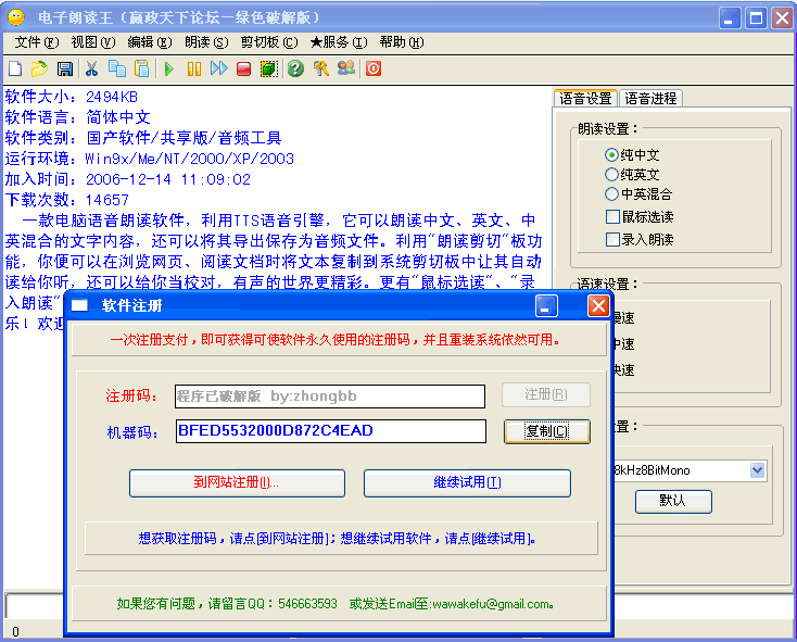 电子朗读王 v2017 最新版0