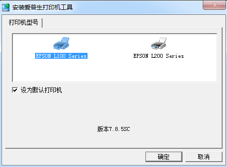epson爱普生墨仓式 l100打印机驱动 v6.75 正式版0