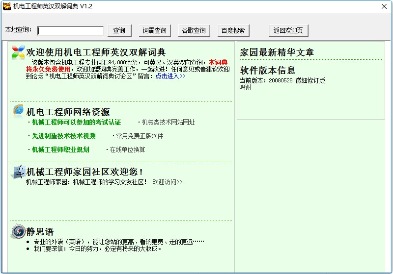 机电工程师英汉双解词典 v1.2 绿色免费版0