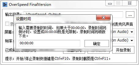 overspeed屏幕录制 v4.0 绿色免费版0