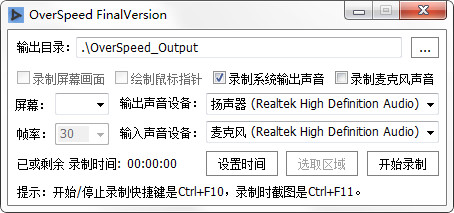 overspeed屏幕录制 v4.0 绿色免费版1